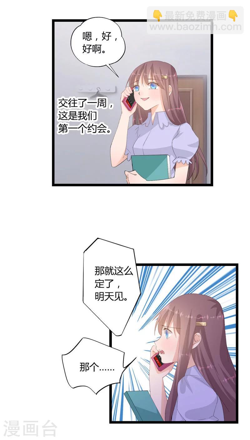 《我的萝莉模特》第25话 第4页