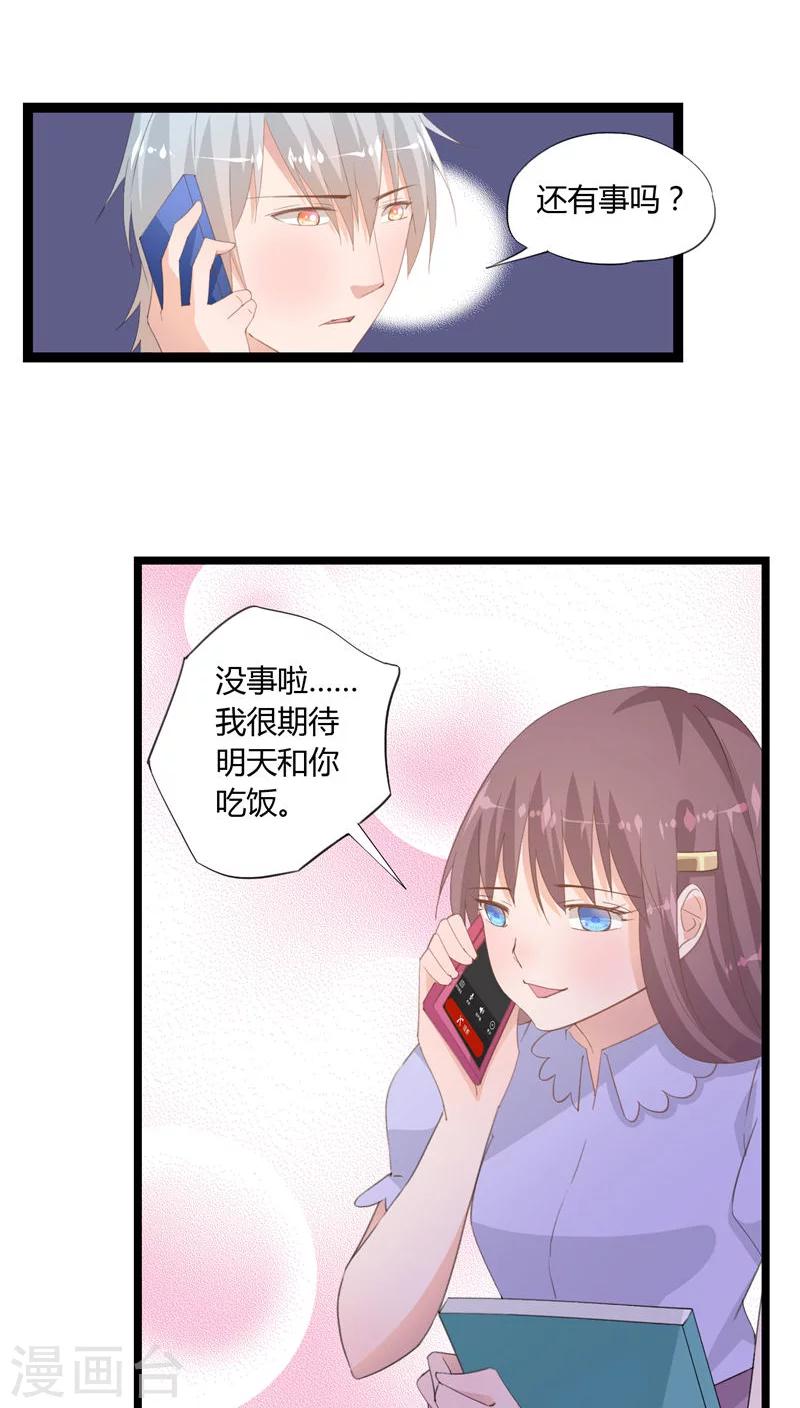 《我的萝莉模特》第25话 第5页