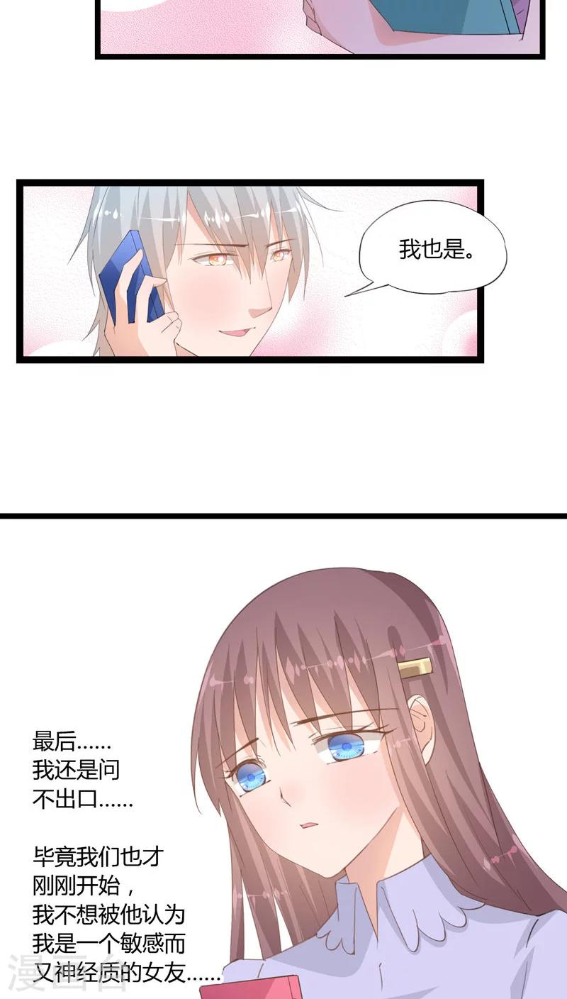 《我的萝莉模特》第25话 第6页