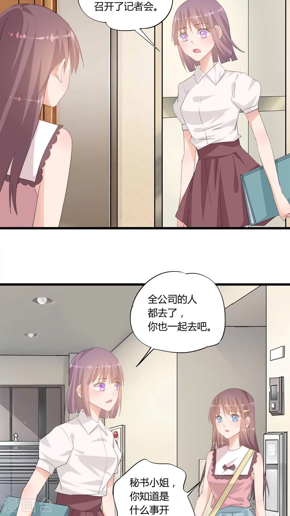 《我的萝莉模特》最终话 第16页