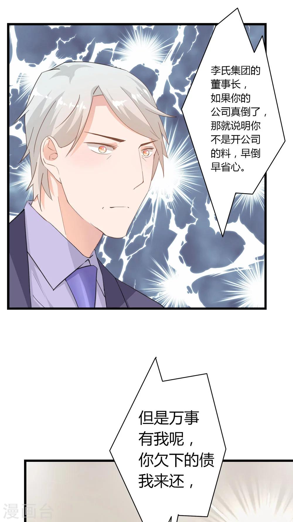 《我的萝莉模特》最终话 第22页