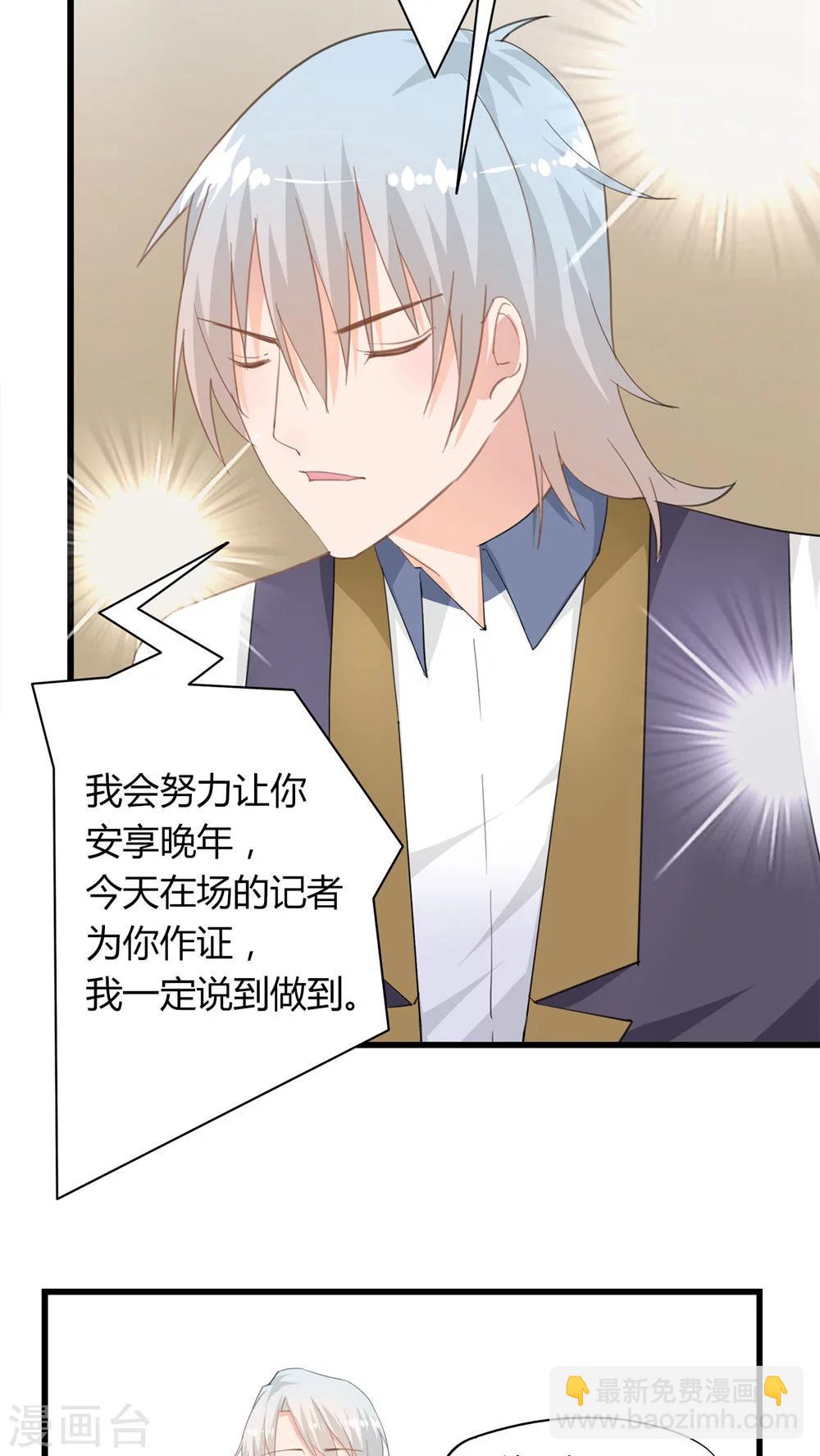 《我的萝莉模特》最终话 第23页