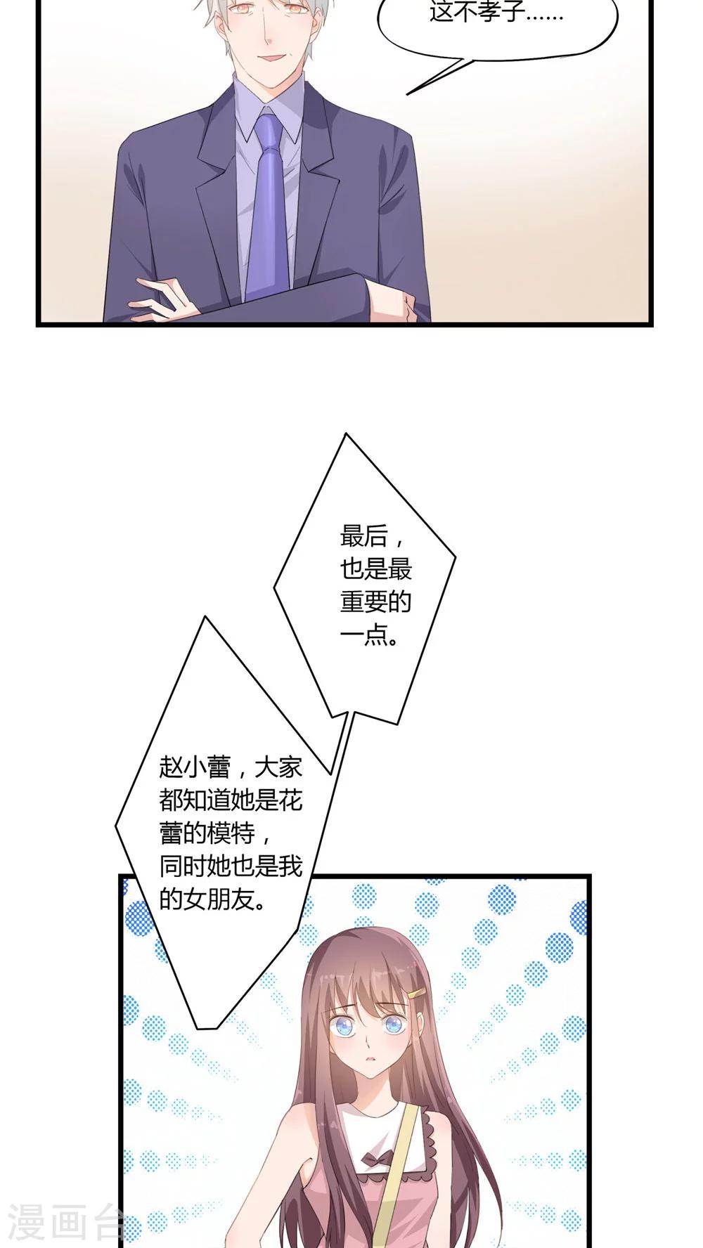 《我的萝莉模特》最终话 第24页