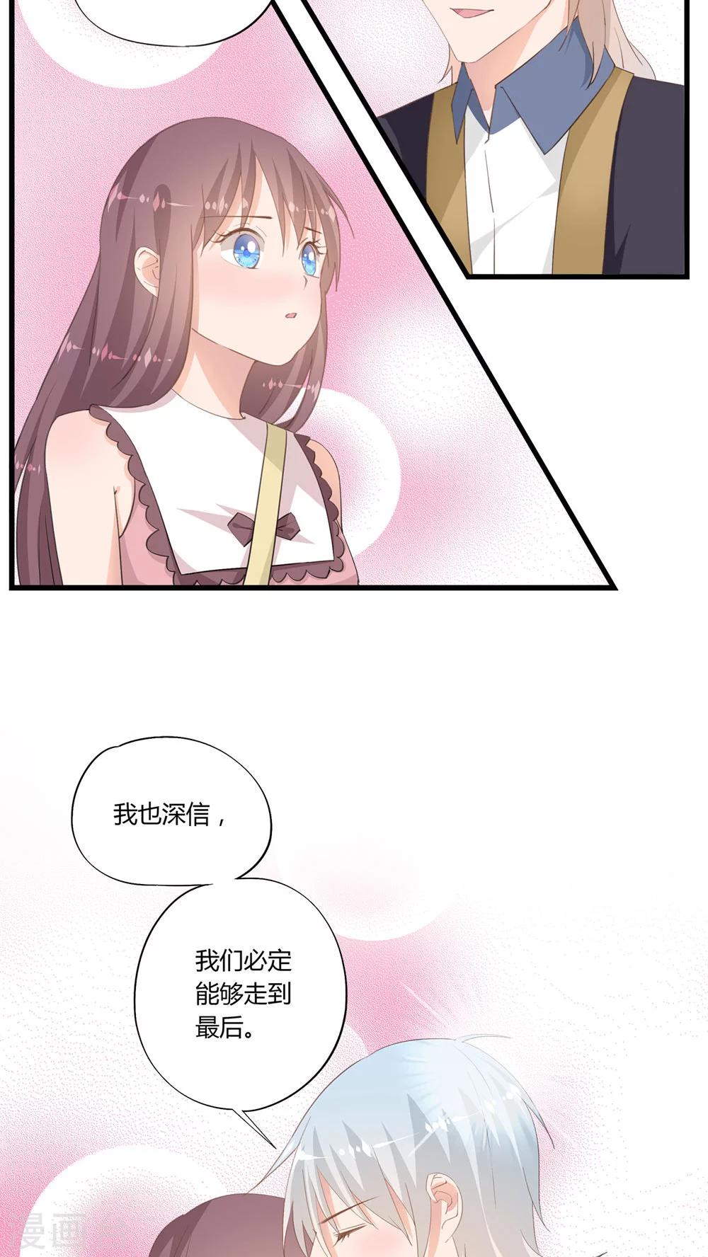 《我的萝莉模特》最终话 第29页