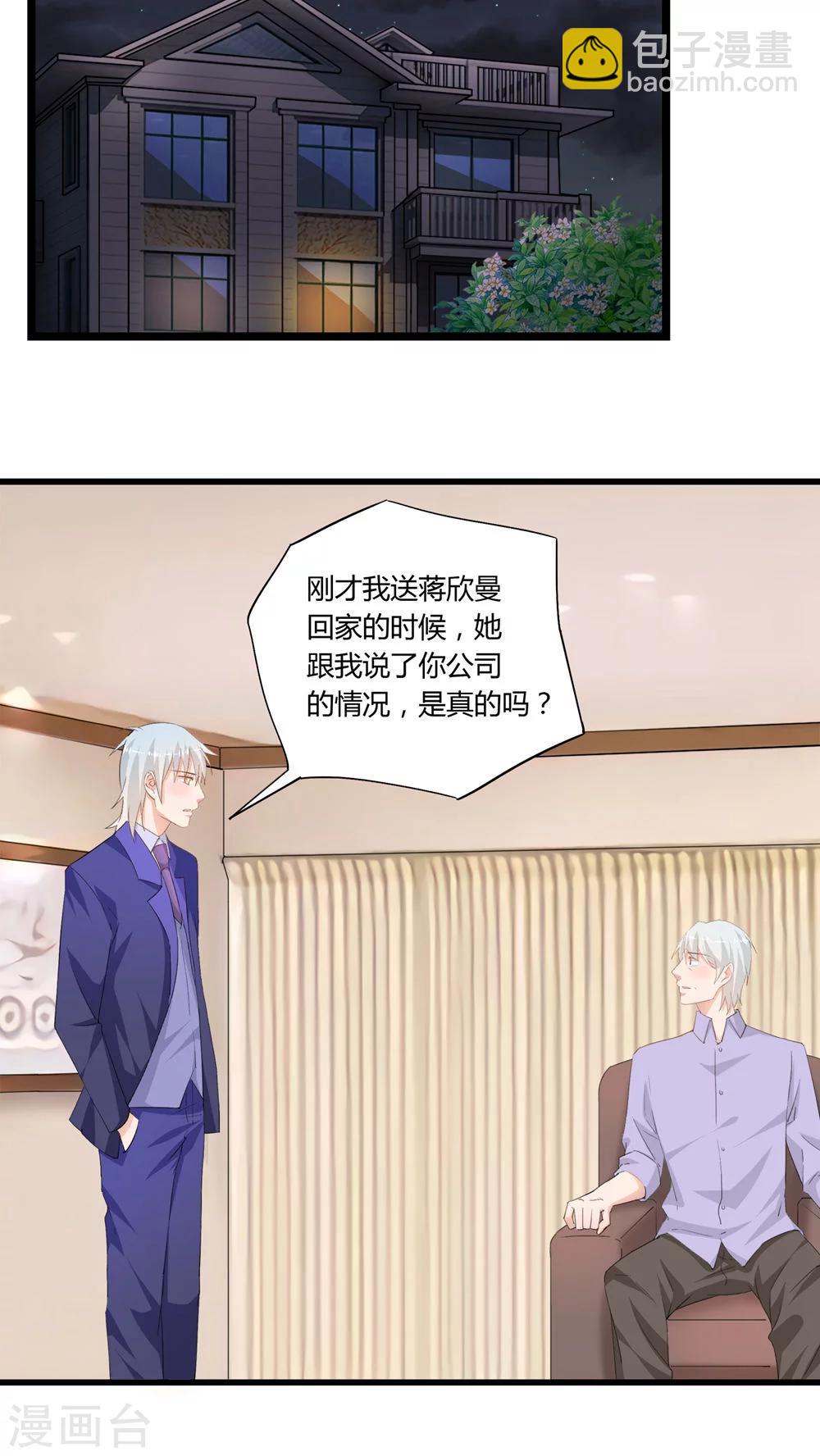 《我的萝莉模特》最终话 第2页