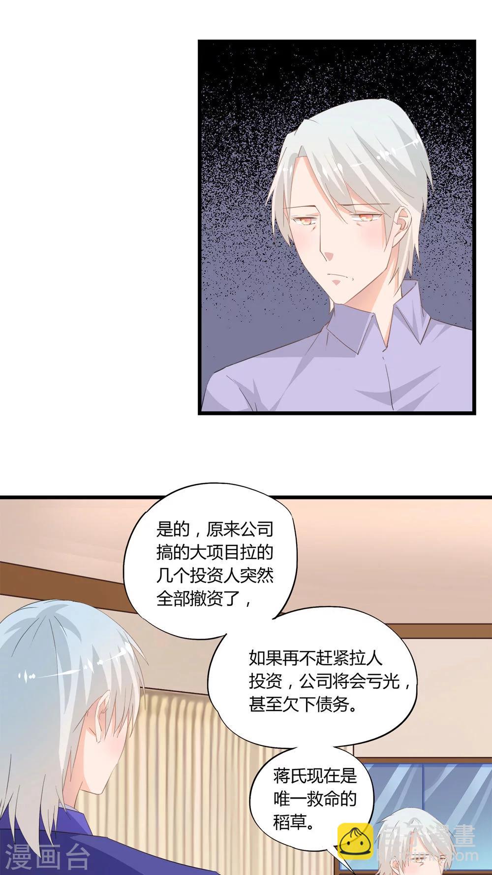 《我的萝莉模特》最终话 第3页