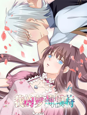 《我的萝莉模特》漫画封面图 - tl漫画