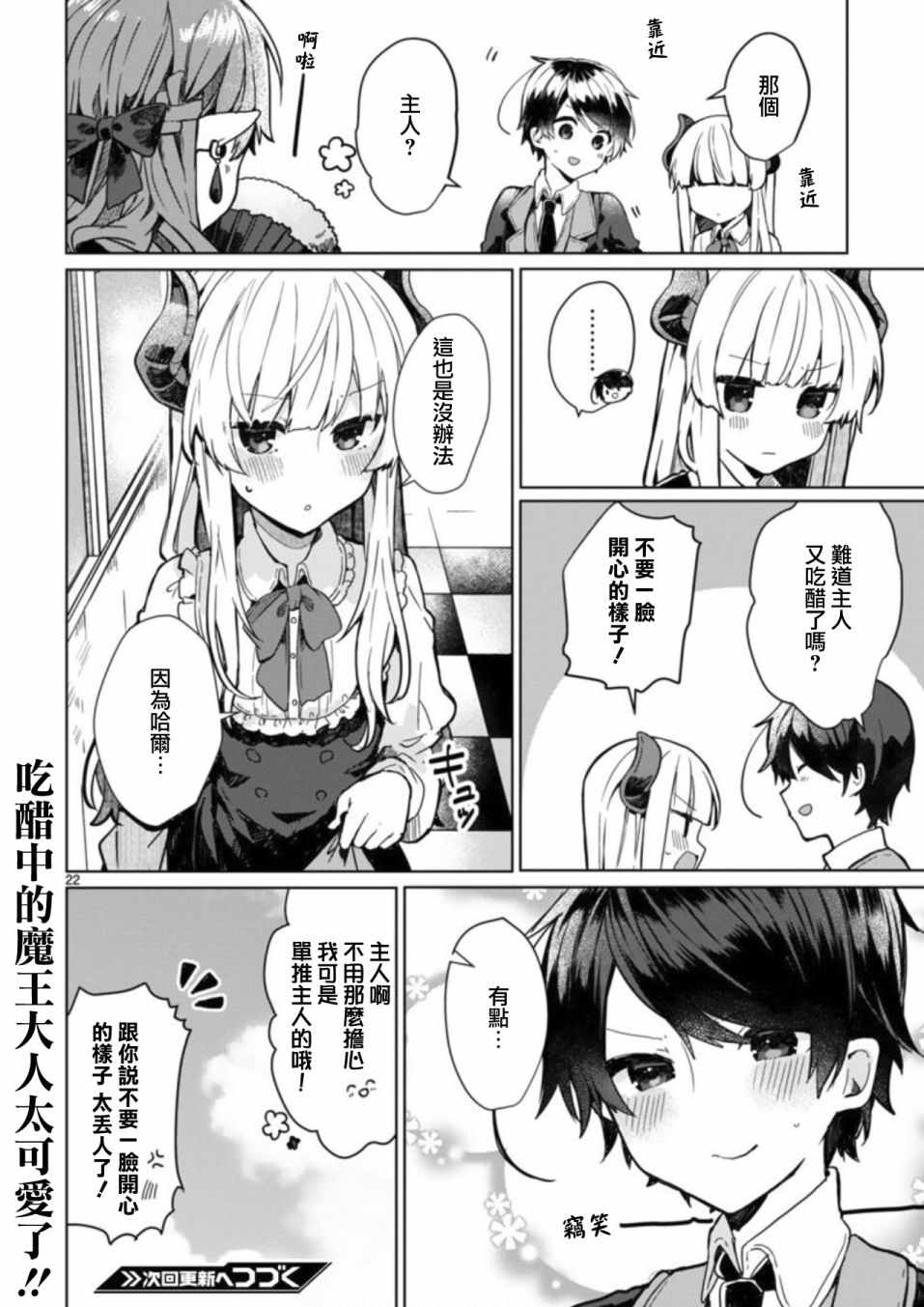 《想和魔王大人结婚》第3话 第22页