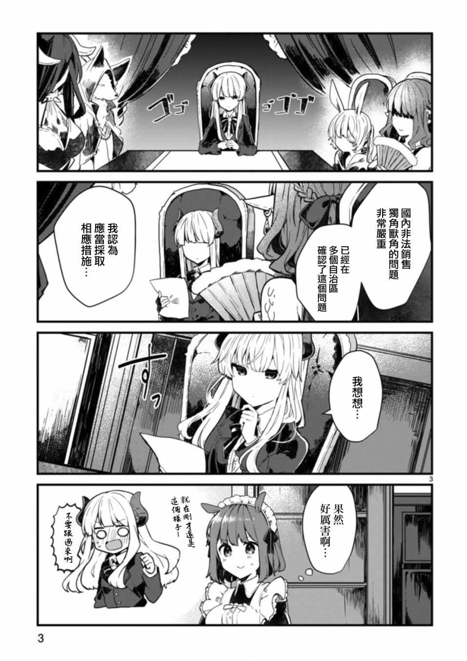 《想和魔王大人结婚》第3话 第3页