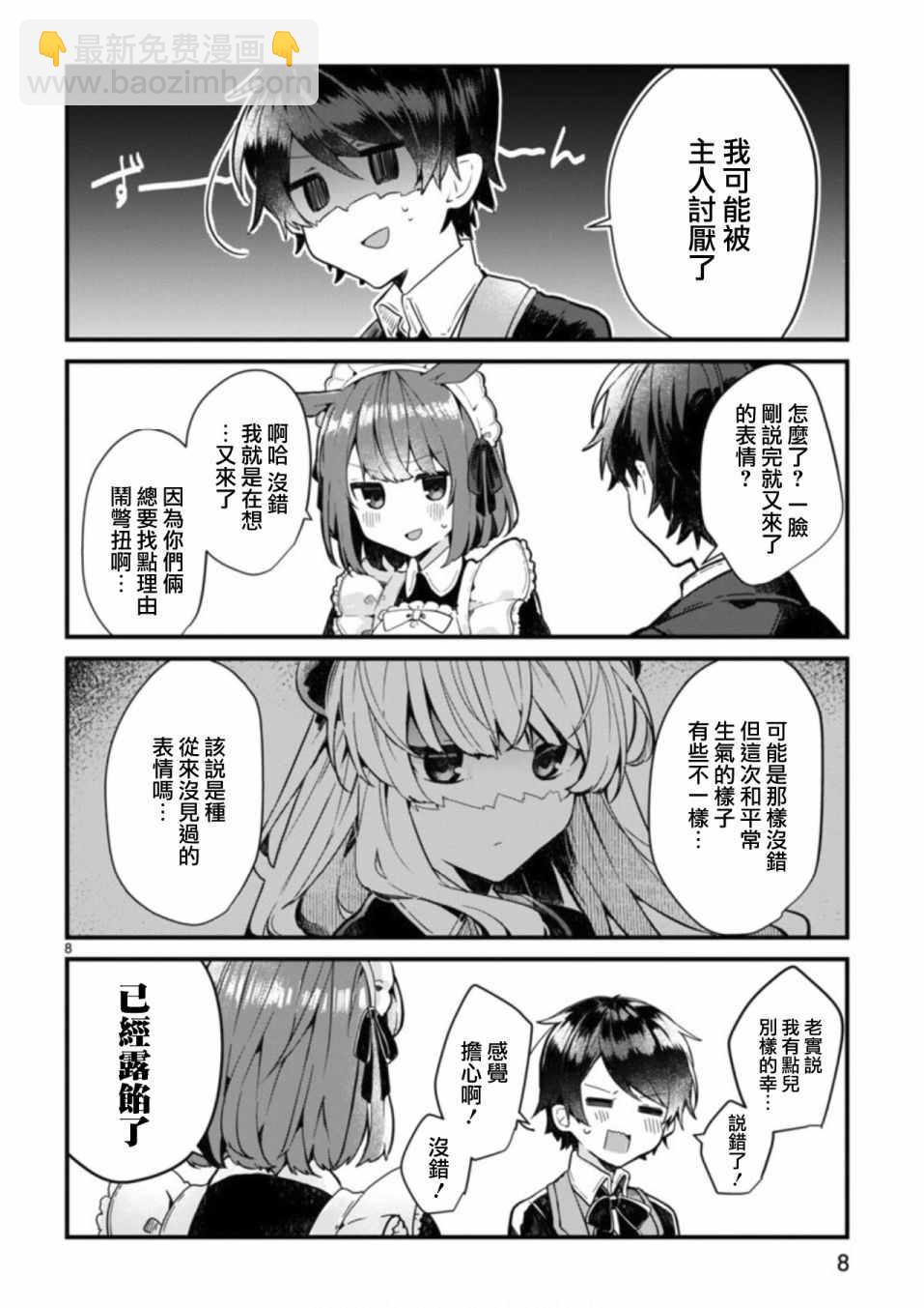 《想和魔王大人结婚》第3话 第8页