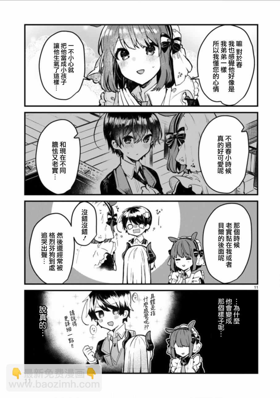 《想和魔王大人结婚》第2话 第11页