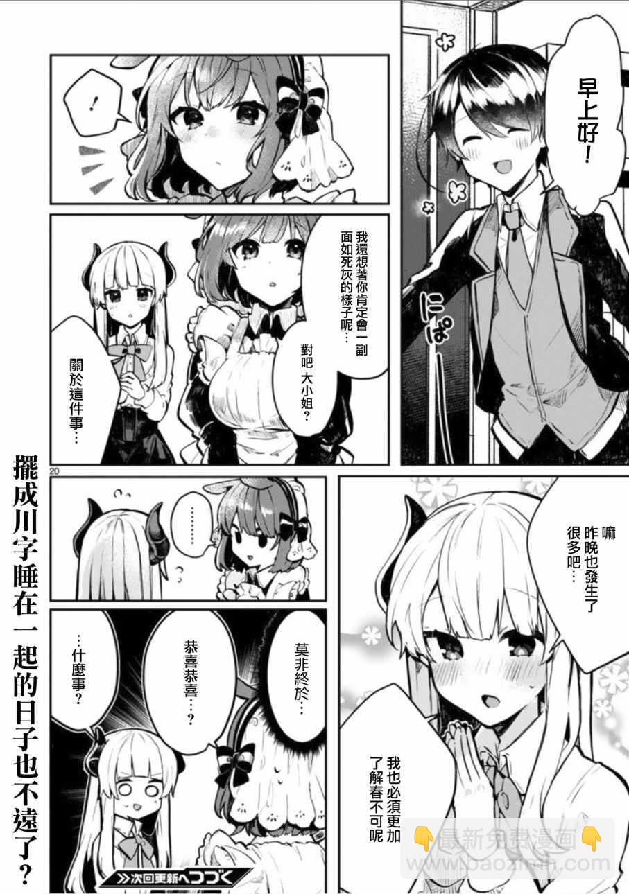 《想和魔王大人结婚》第2话 第20页