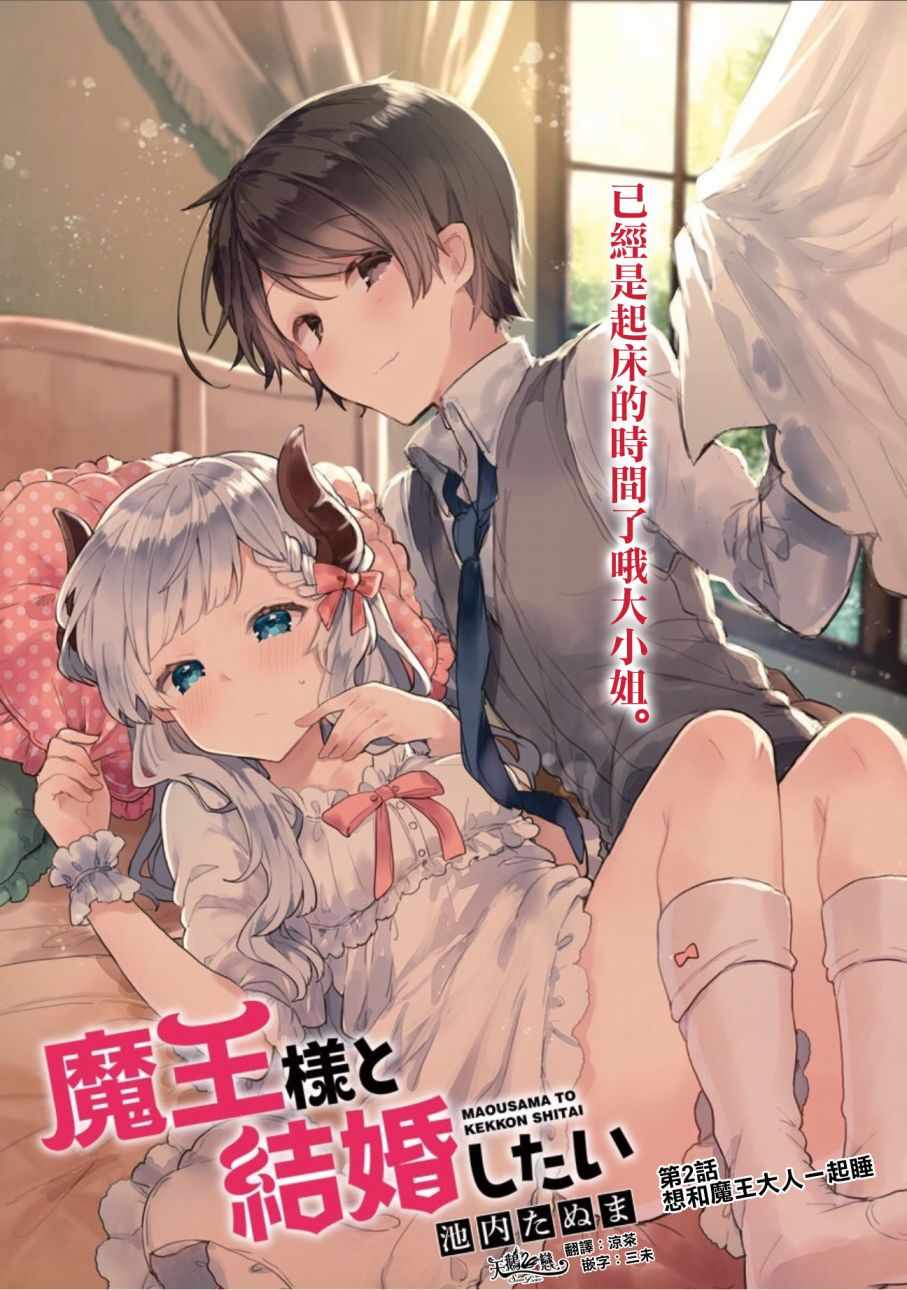《想和魔王大人结婚》第2话 第3页