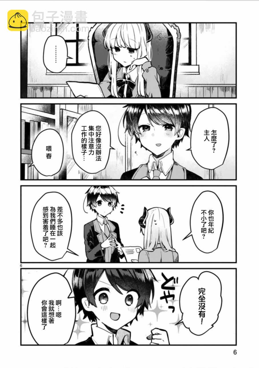 《想和魔王大人结婚》第2话 第6页