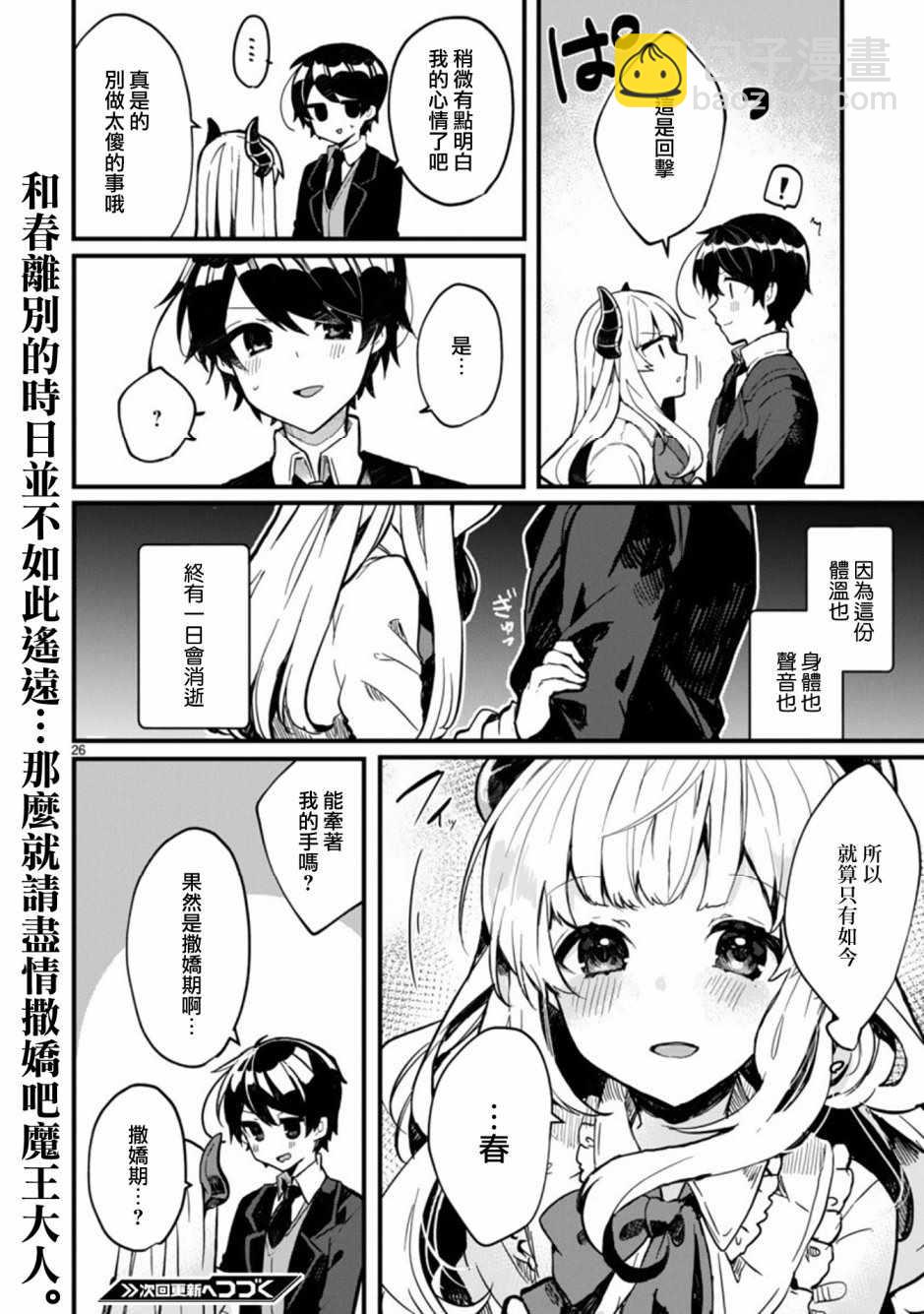《想和魔王大人结婚》第1话 第26页