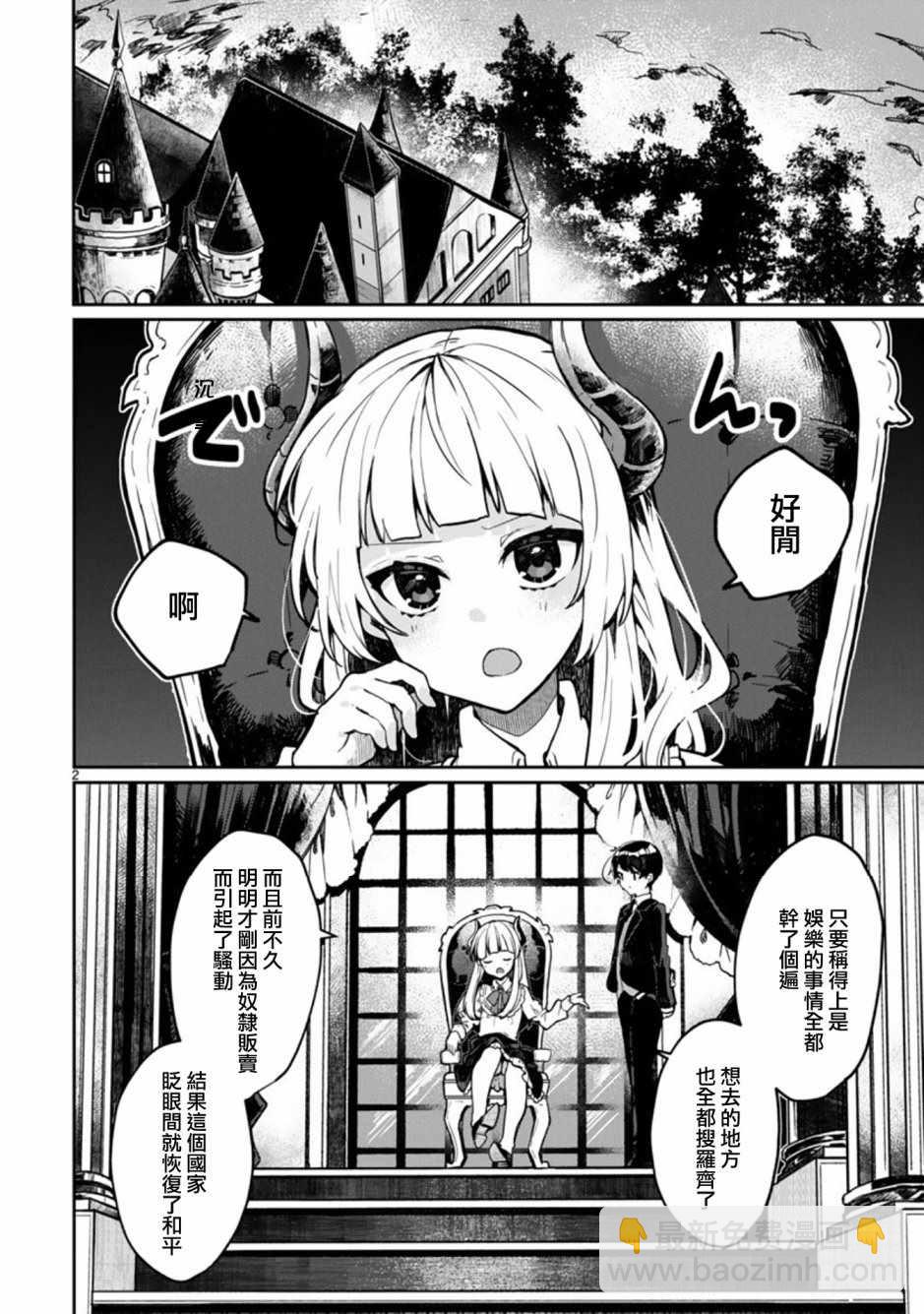 《想和魔王大人结婚》第1话 第2页