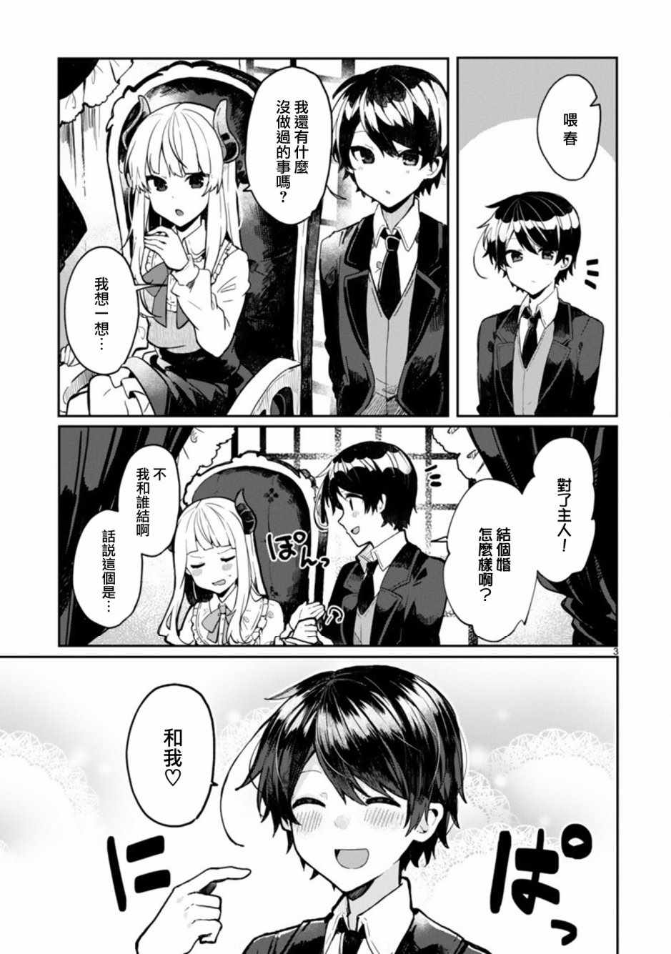《想和魔王大人结婚》第1话 第3页