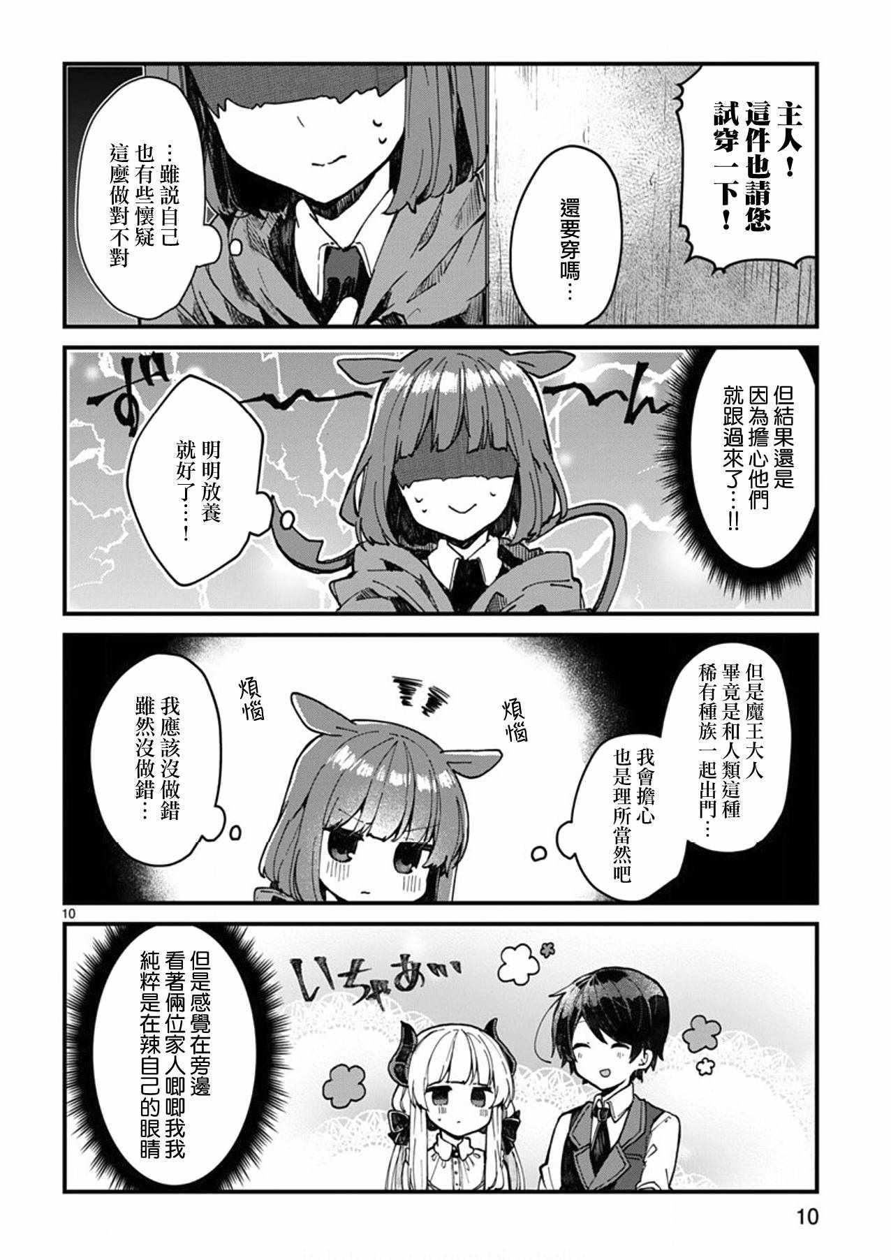《想和魔王大人结婚》第4话 第10页