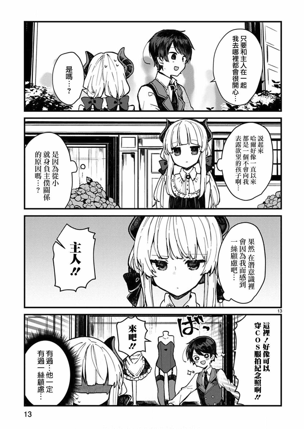 《想和魔王大人结婚》第4话 第13页