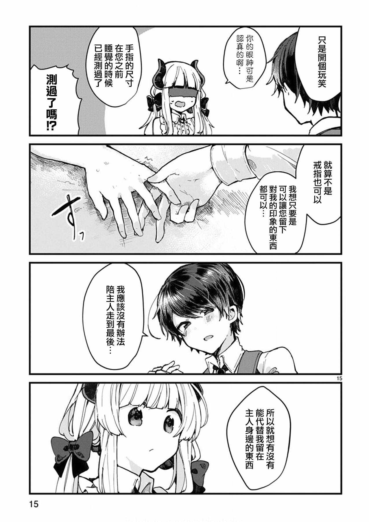 《想和魔王大人结婚》第4话 第15页