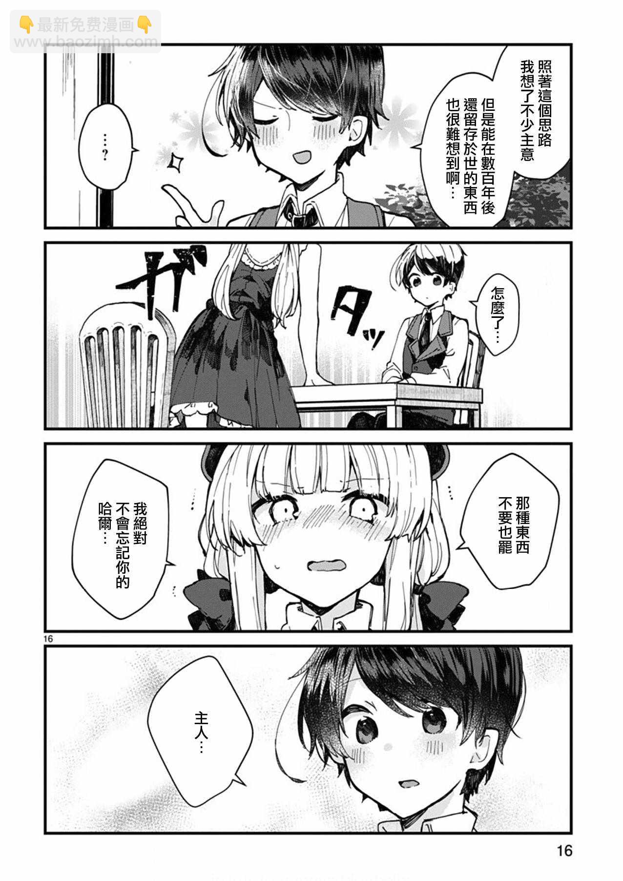 《想和魔王大人结婚》第4话 第16页
