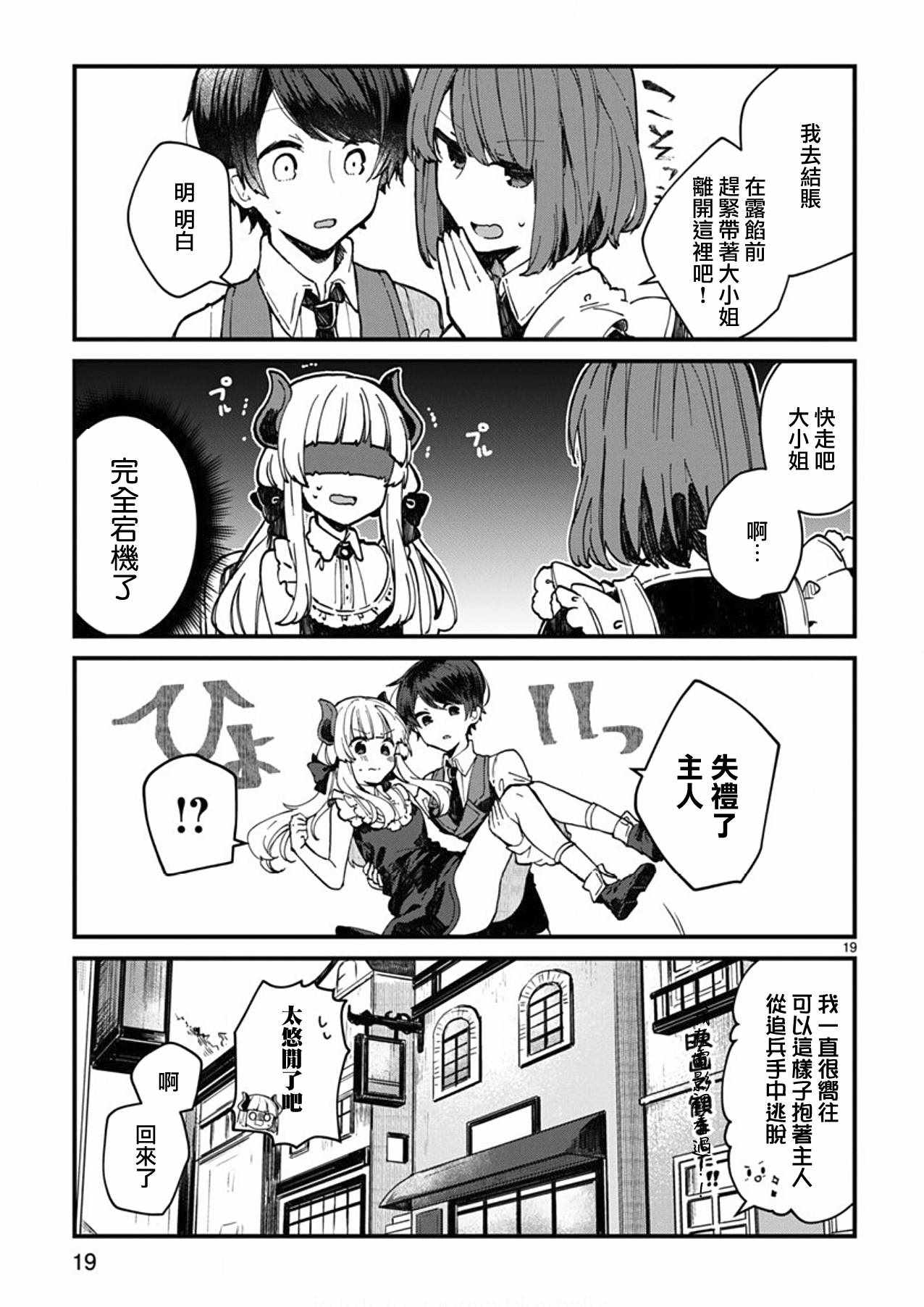 《想和魔王大人结婚》第4话 第19页
