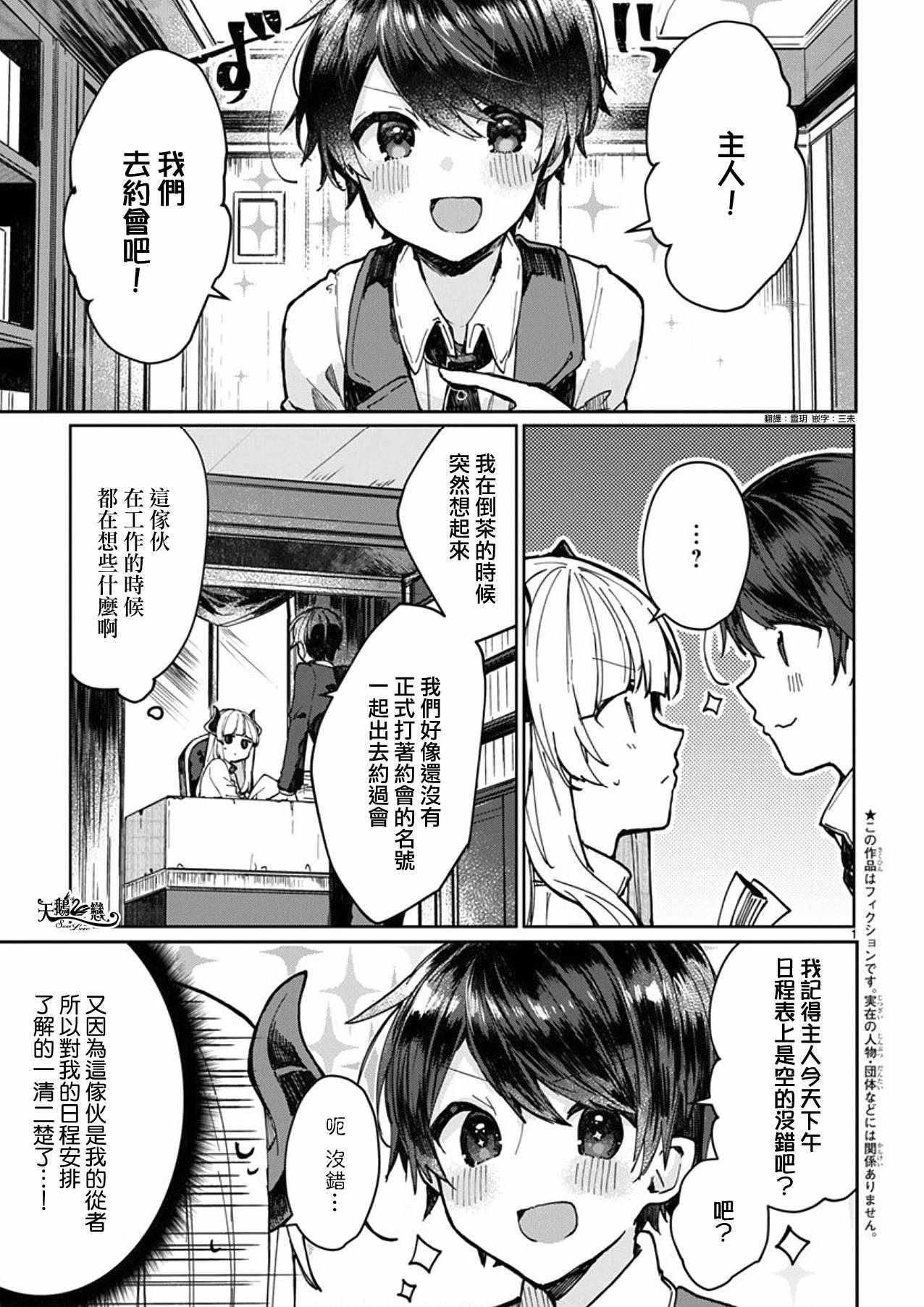 《想和魔王大人结婚》第4话 第1页