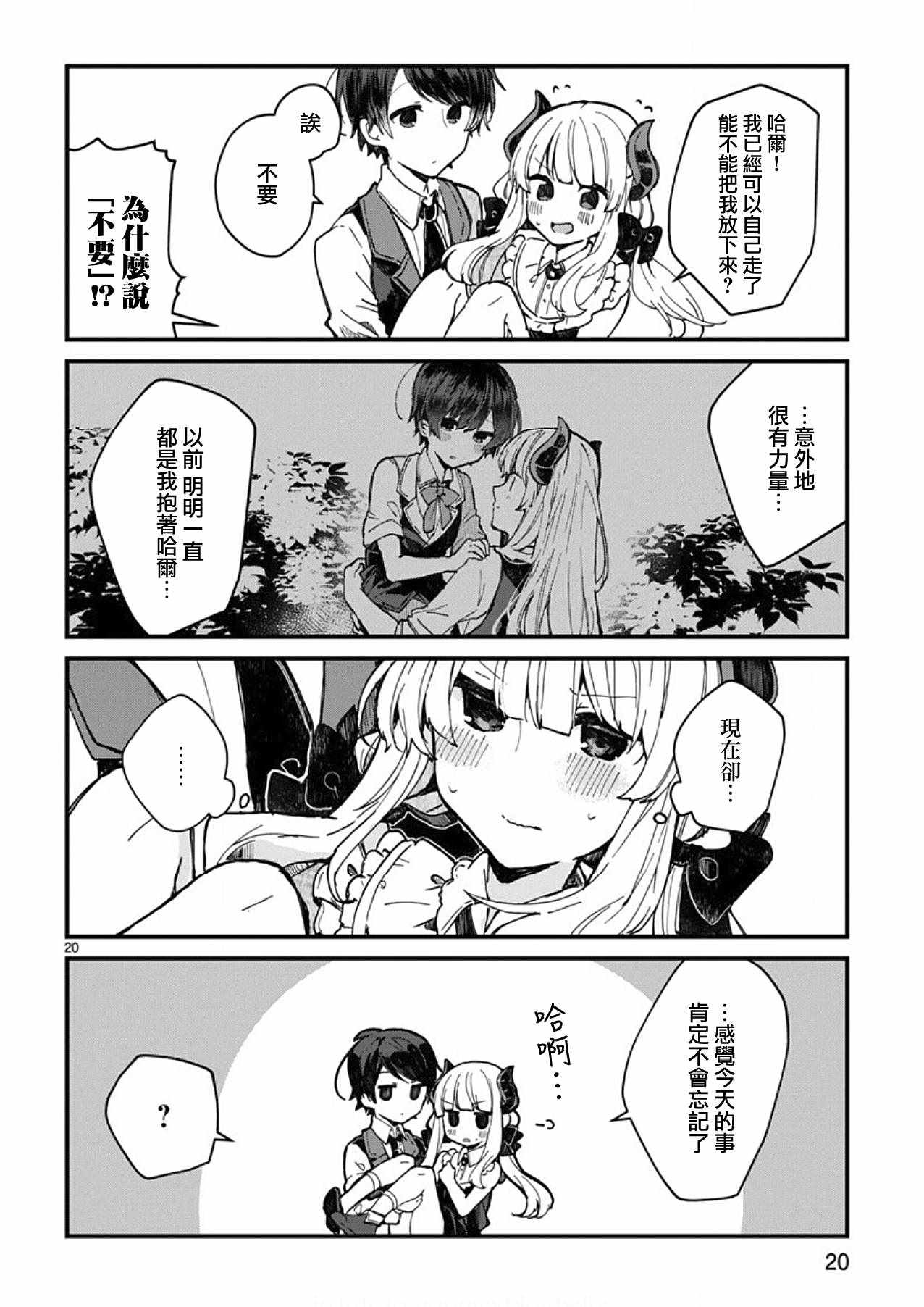 《想和魔王大人结婚》第4话 第20页