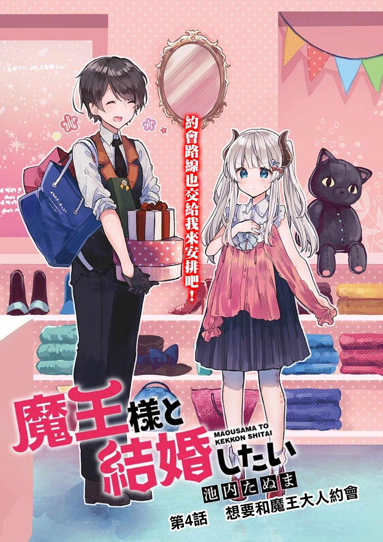 《想和魔王大人结婚》第4话 第2页
