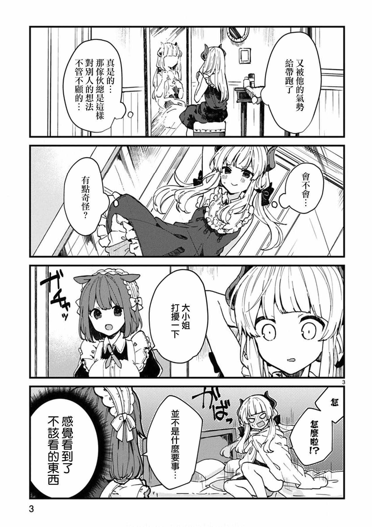 《想和魔王大人结婚》第4话 第3页