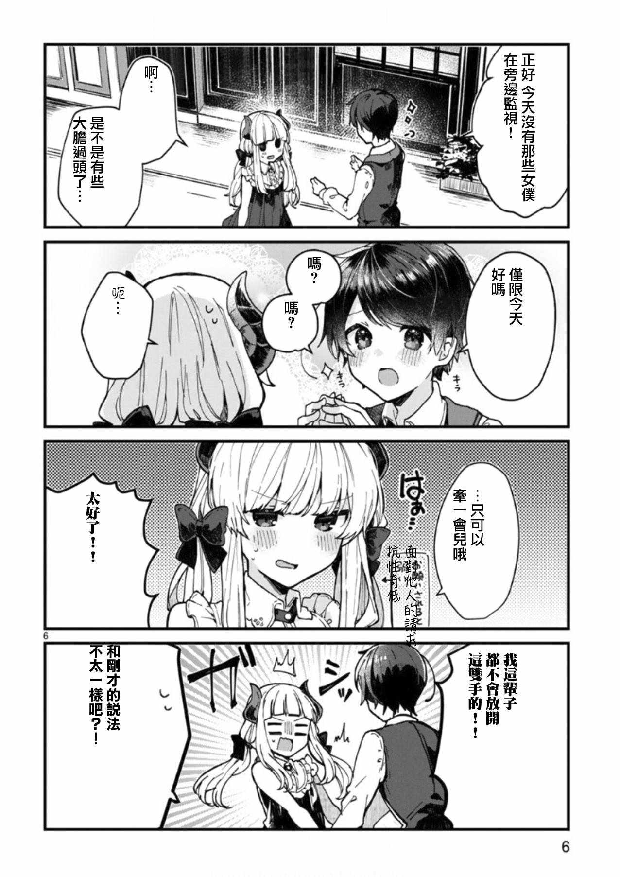 《想和魔王大人结婚》第4话 第6页