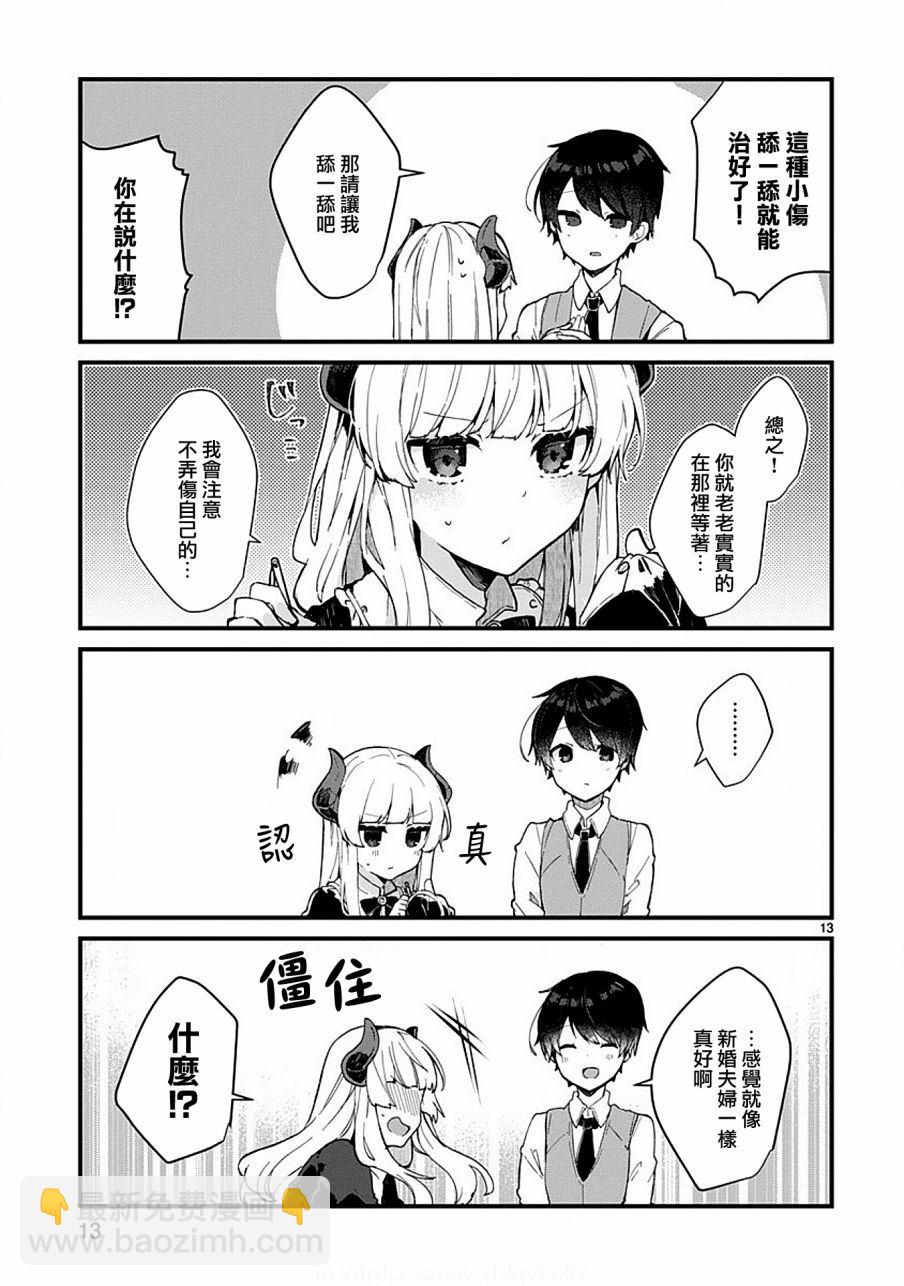 《想和魔王大人结婚》第5话 第13页
