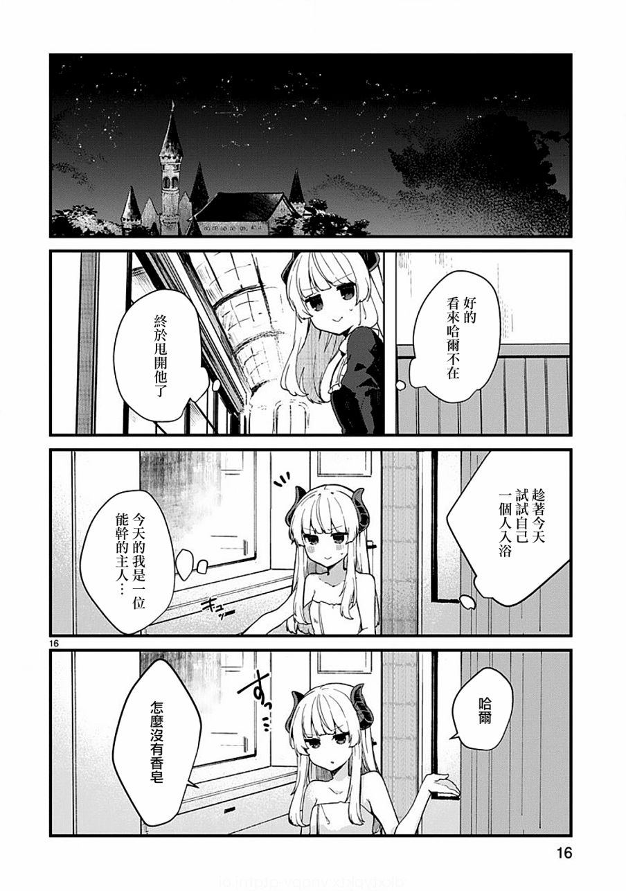 《想和魔王大人结婚》第5话 第16页