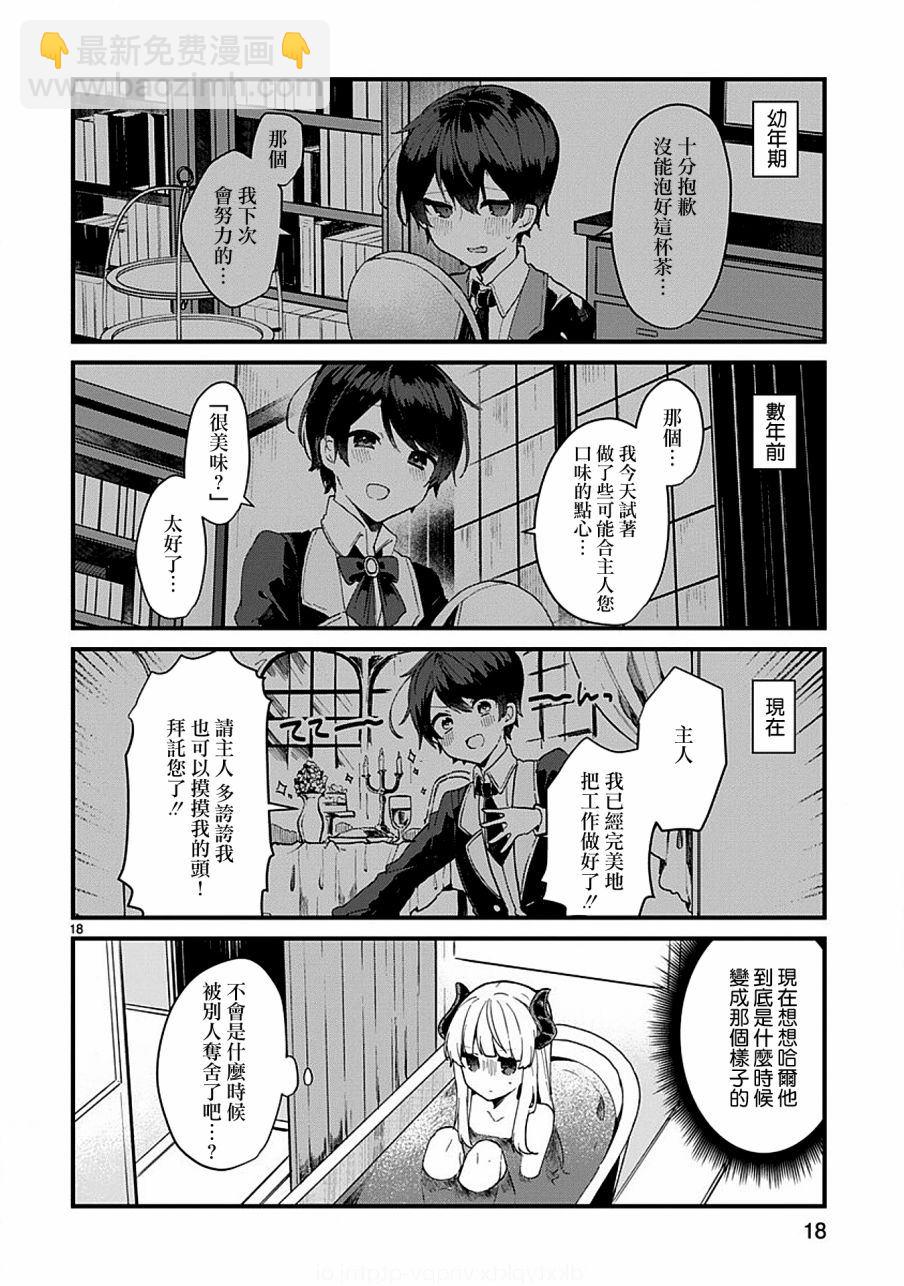 《想和魔王大人结婚》第5话 第18页