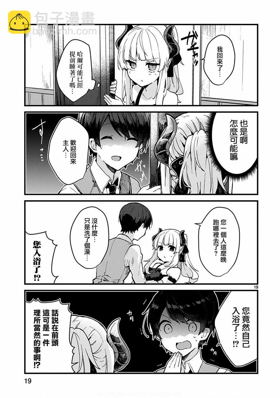 《想和魔王大人结婚》第5话 第19页