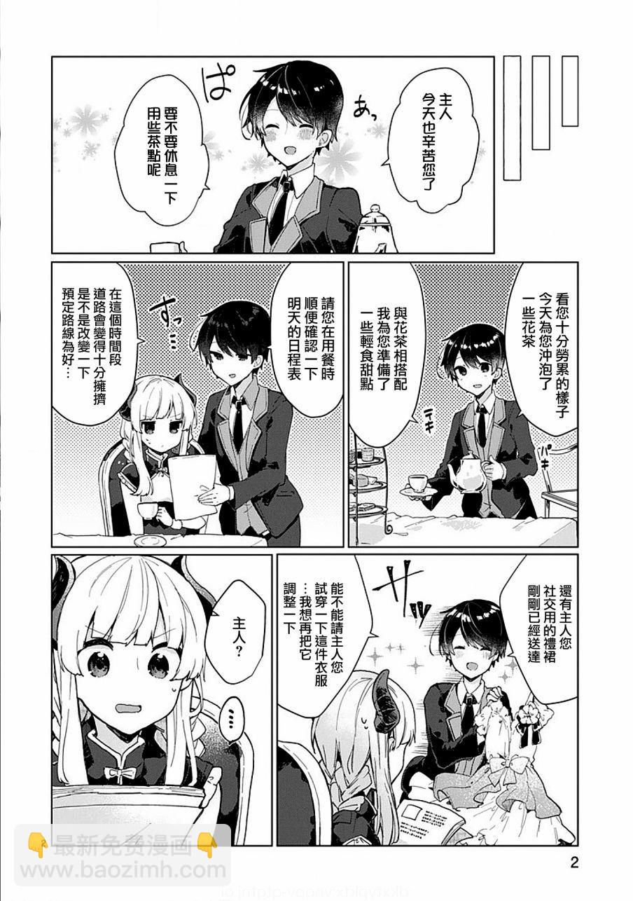 《想和魔王大人结婚》第5话 第2页