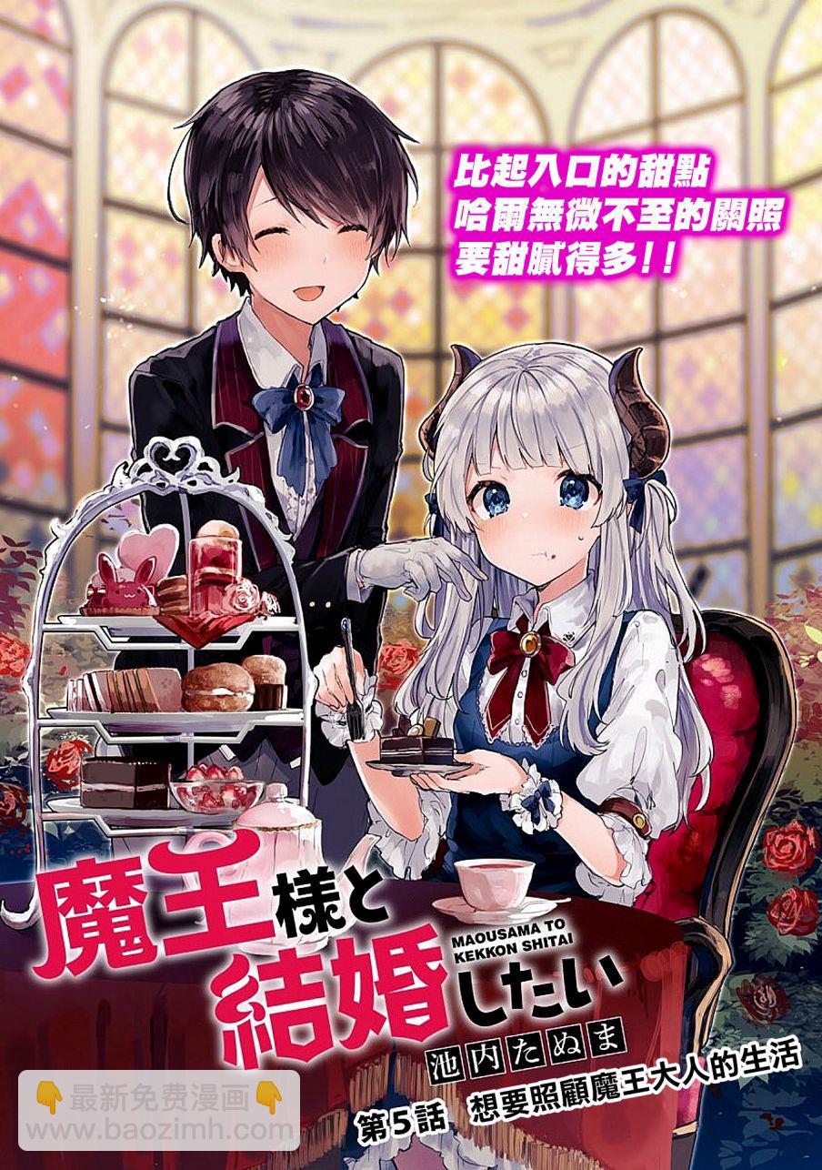 《想和魔王大人结婚》第5话 第3页