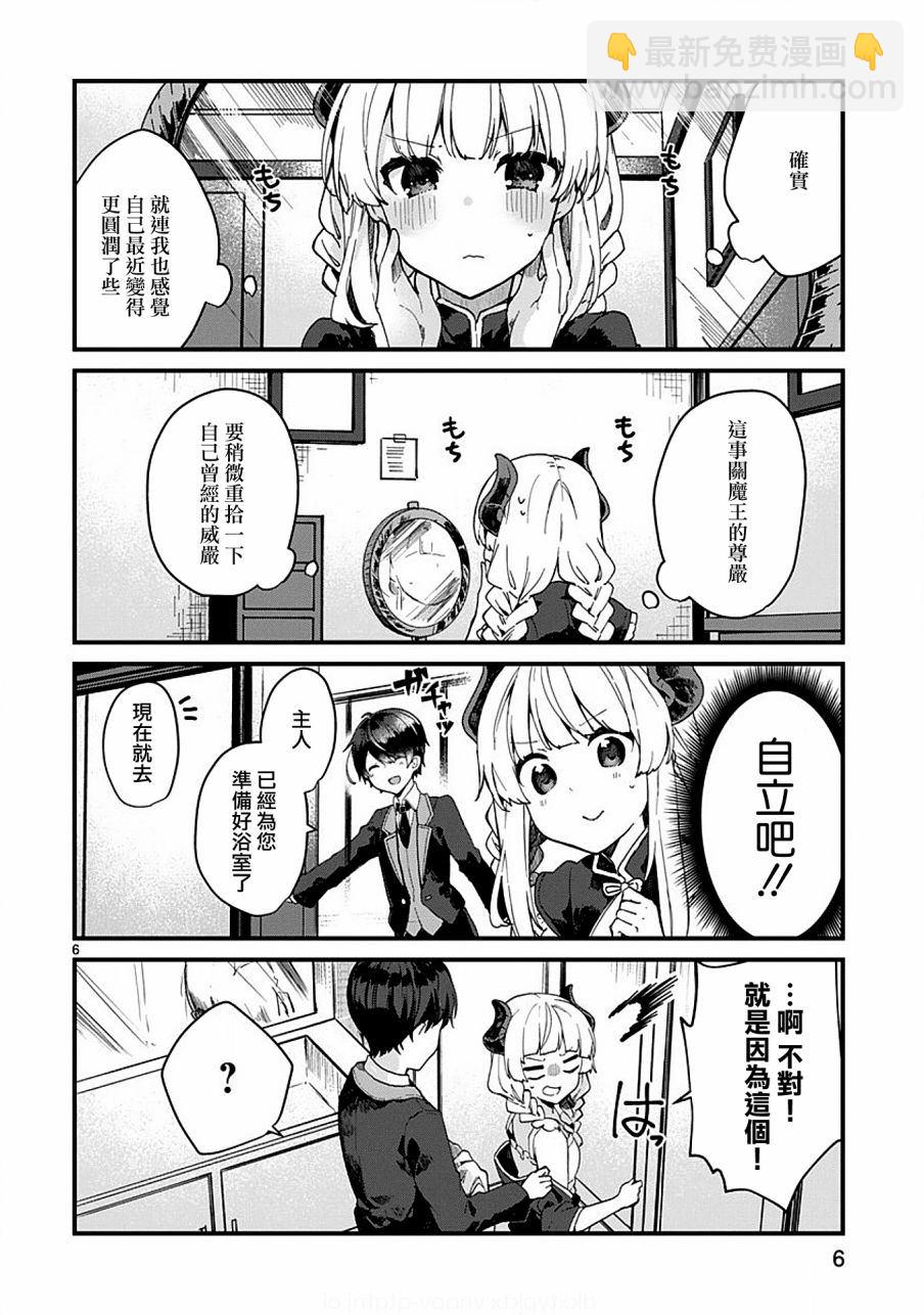 《想和魔王大人结婚》第5话 第6页