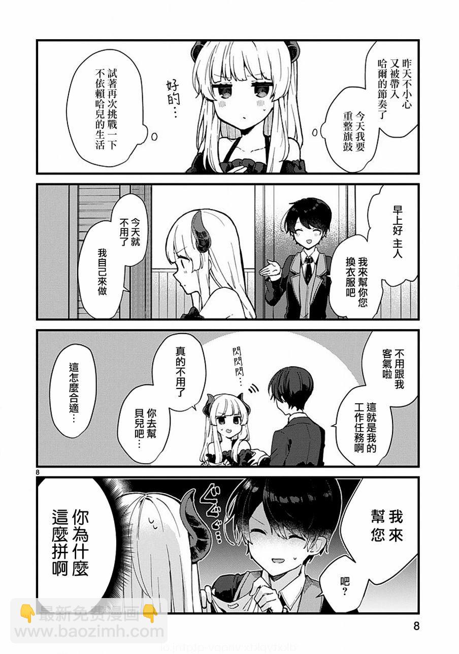 《想和魔王大人结婚》第5话 第8页