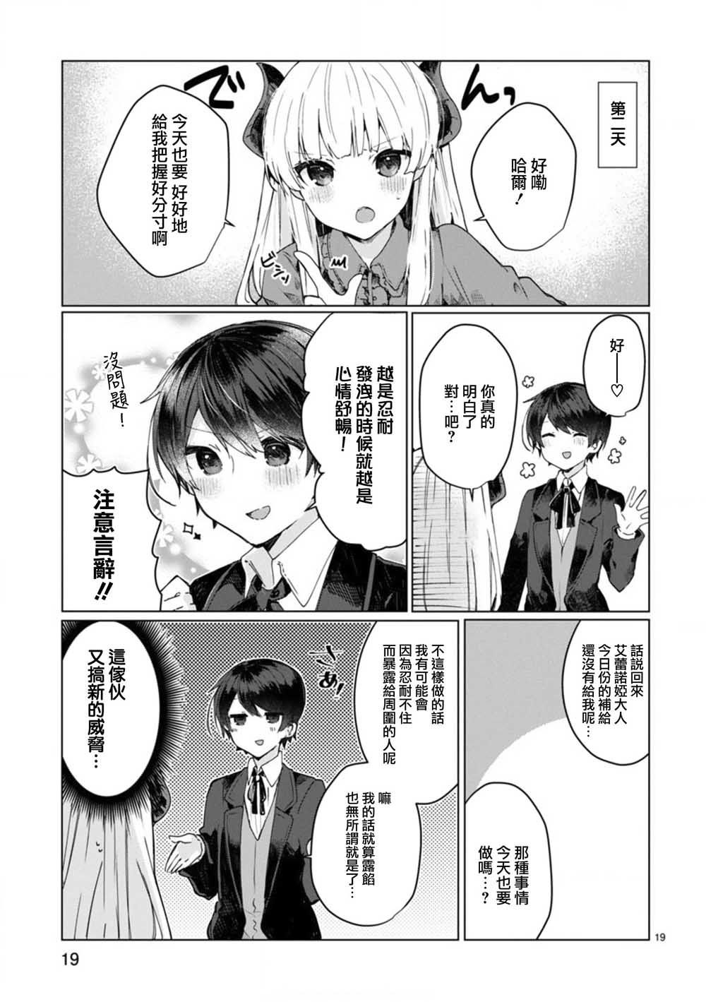 《想和魔王大人结婚》第7话 想和魔王大人调情 第19页