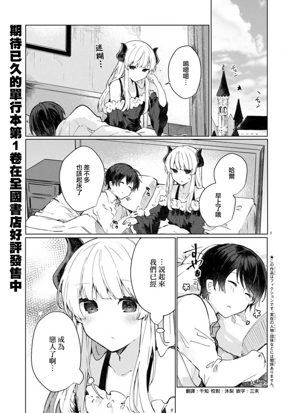《想和魔王大人结婚》第7话 想和魔王大人调情 第1页