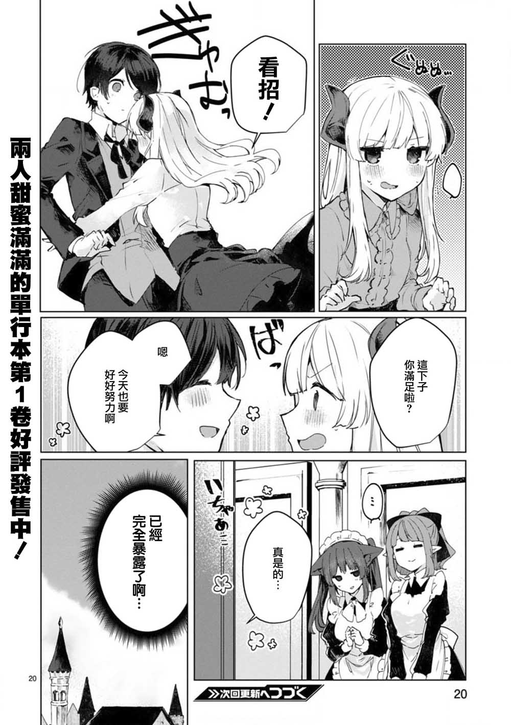《想和魔王大人结婚》第7话 想和魔王大人调情 第20页