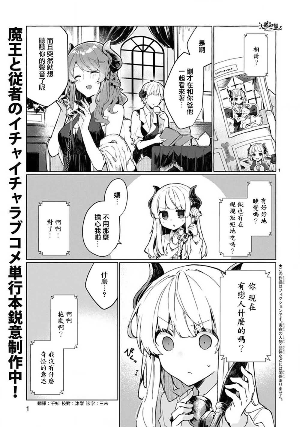 《想和魔王大人结婚》第6话 想和魔王大人说话 第1页