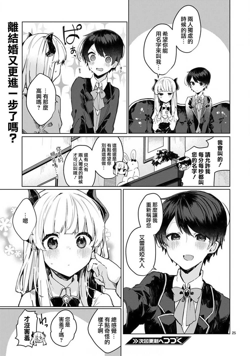 《想和魔王大人结婚》第6话 想和魔王大人说话 第25页