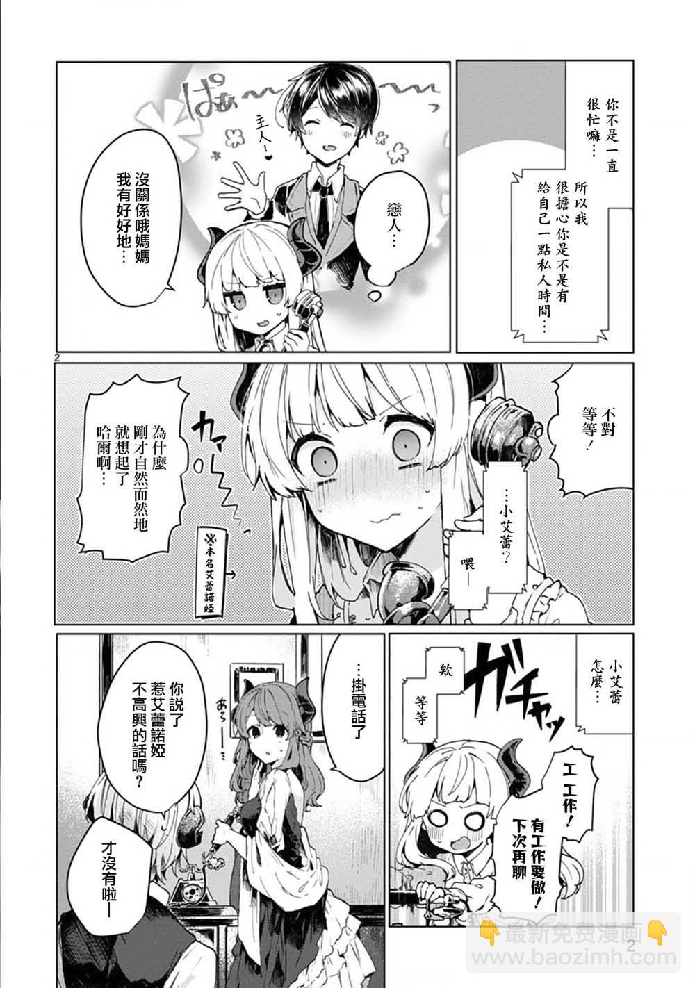 《想和魔王大人结婚》第6话 想和魔王大人说话 第2页