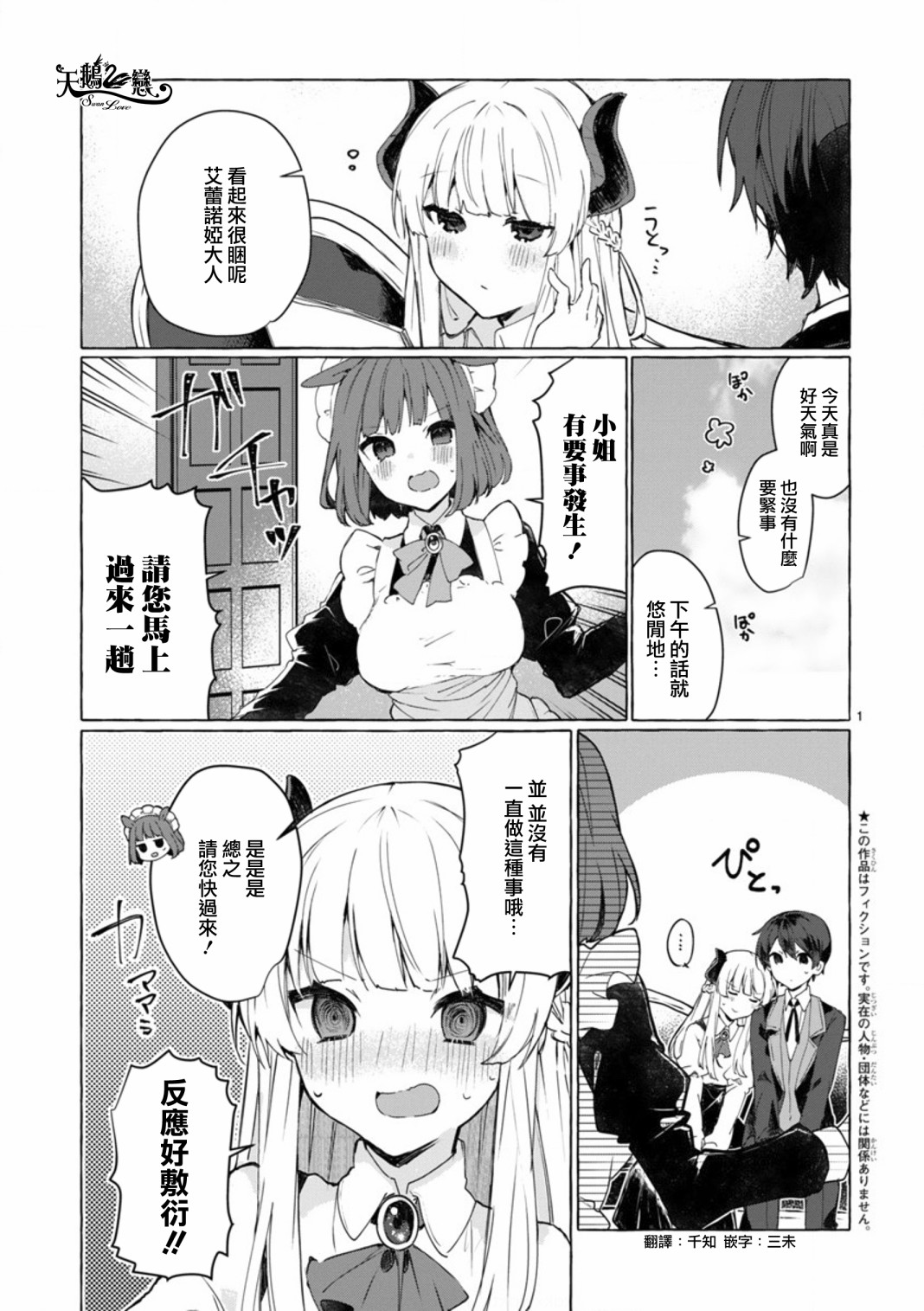 《想和魔王大人结婚》第8话 想争夺魔王大人 第1页