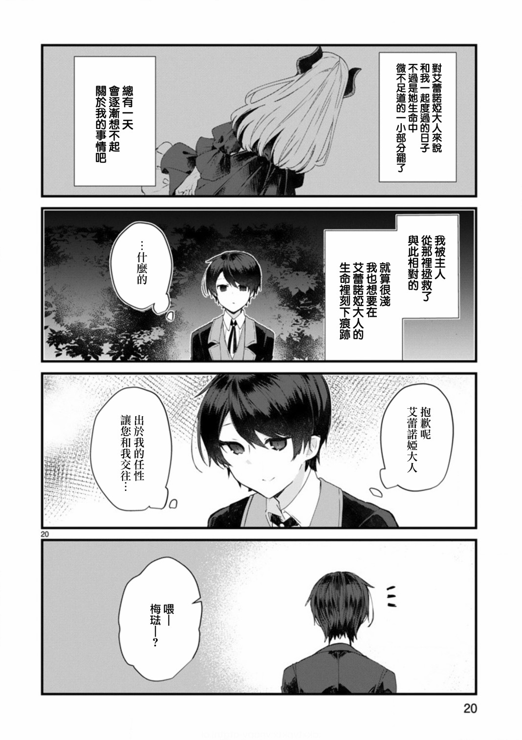 《想和魔王大人结婚》第8话 想争夺魔王大人 第20页