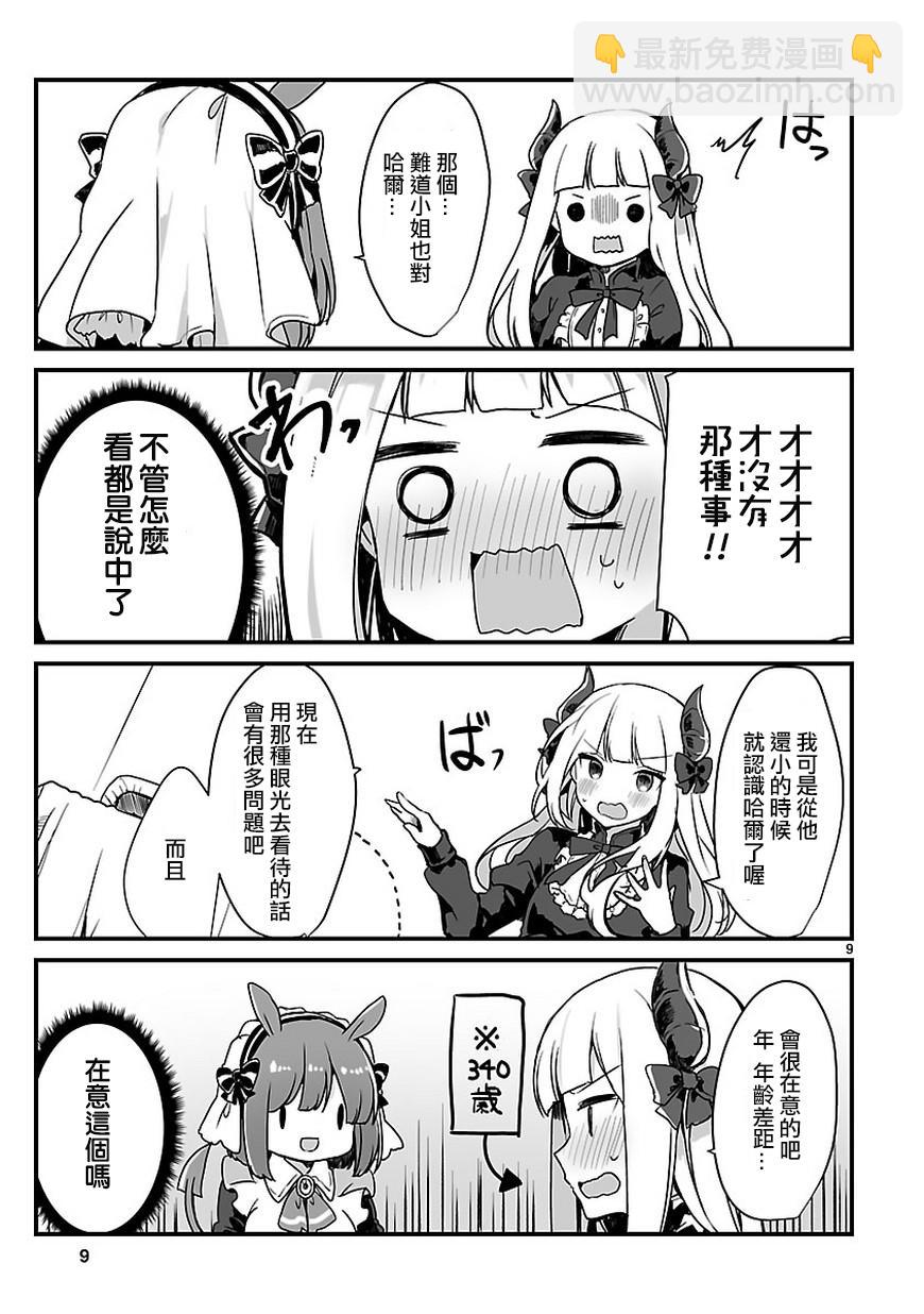 《想和魔王大人结婚》想和魔王大人结婚 短篇 第10页