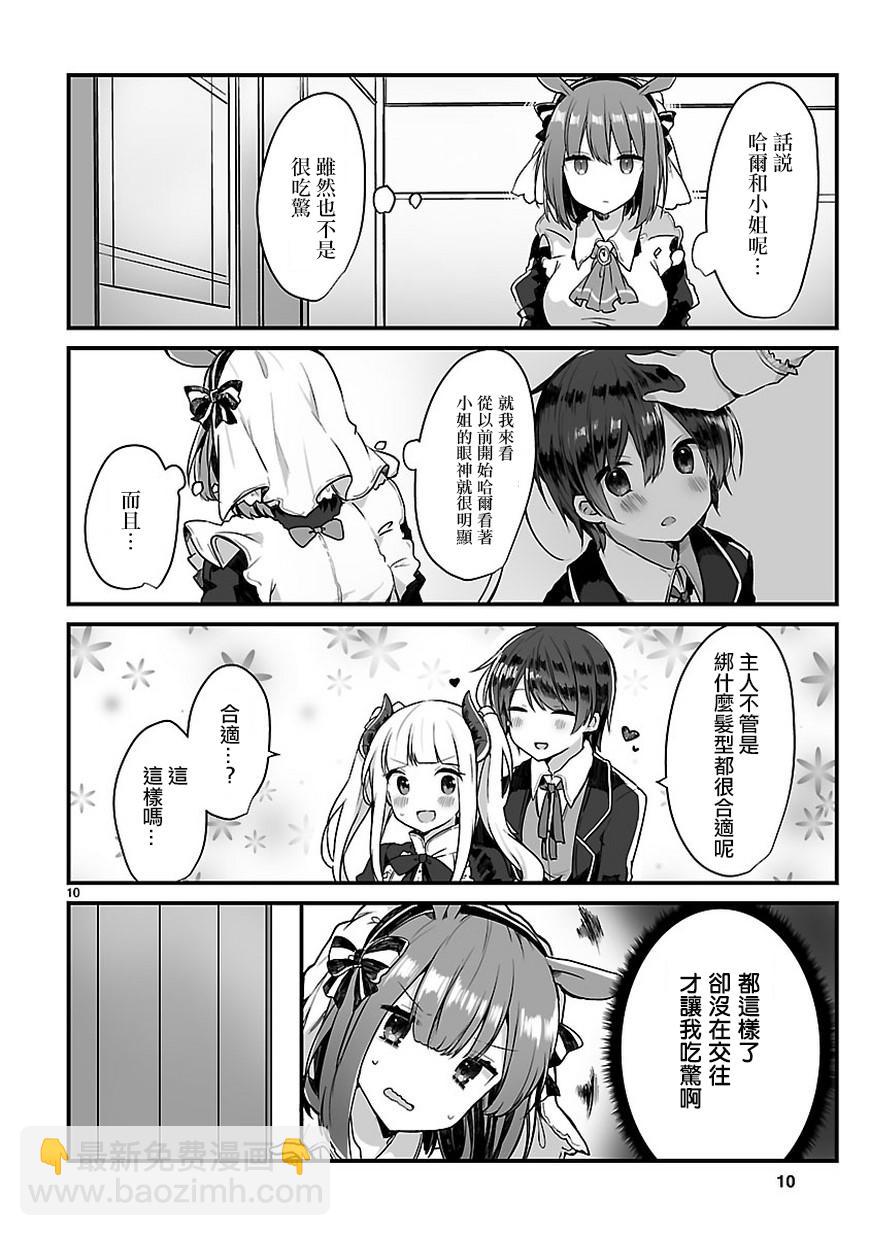 《想和魔王大人结婚》想和魔王大人结婚 短篇 第11页