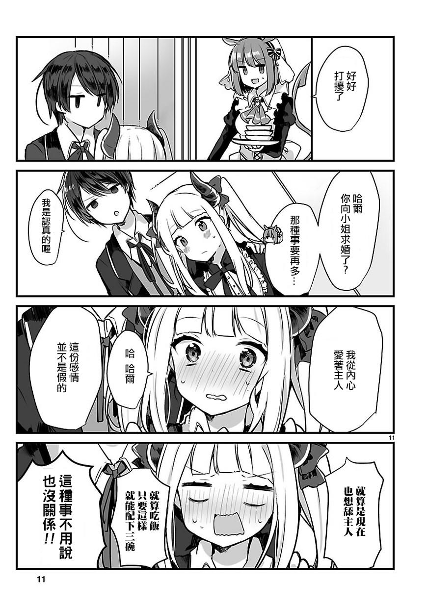 《想和魔王大人结婚》想和魔王大人结婚 短篇 第12页